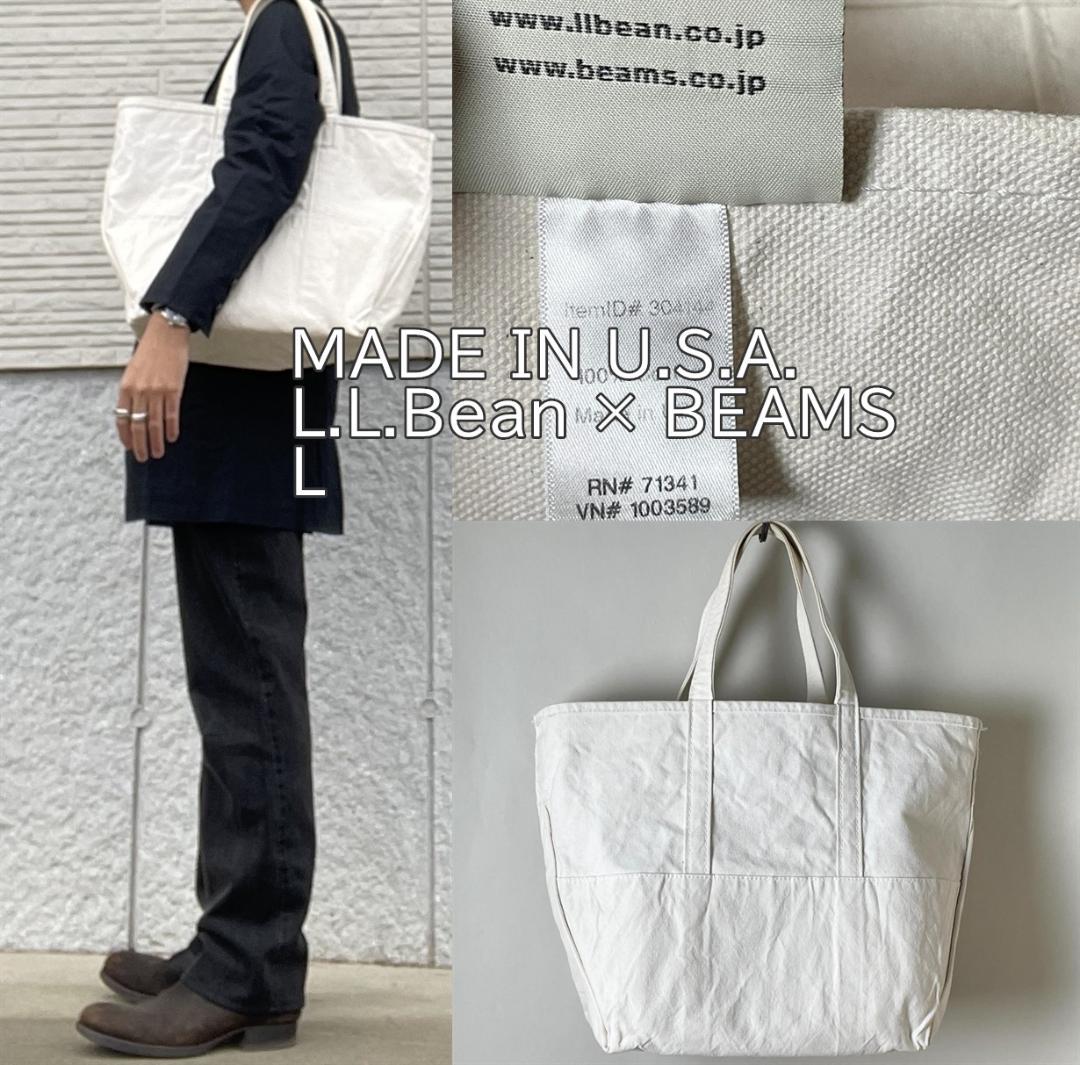 ★USA製 定価14,850円 エルエルビーン ビームス ボートアンドトート L