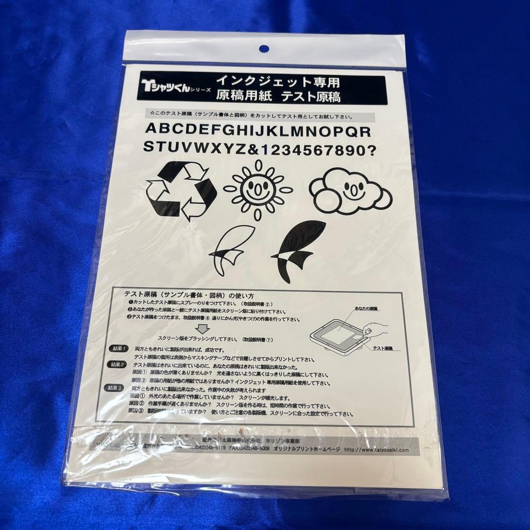 【ジャンク品】ホリゾン　Tシャツくん ジュニアセット　Tシャツプリント　一式