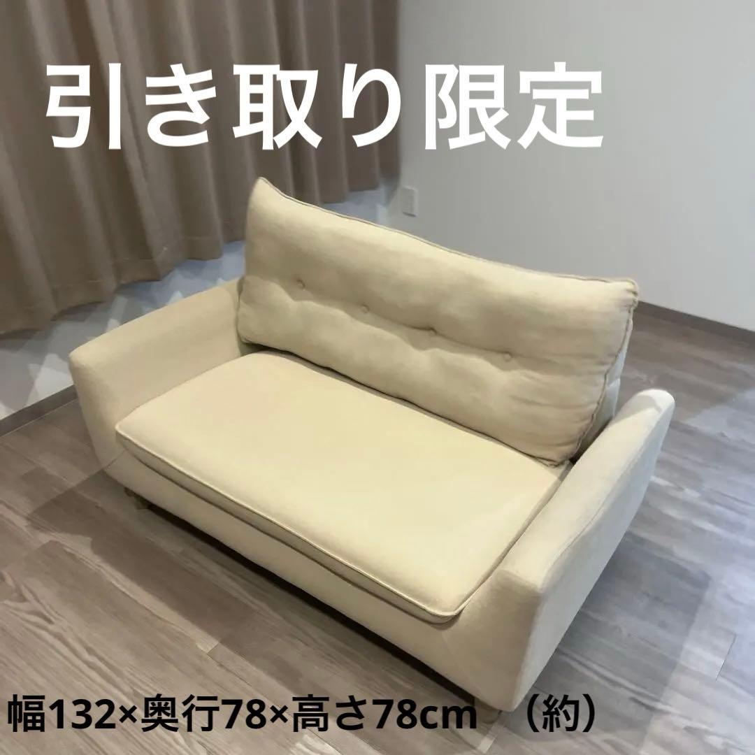 引き取り限定　ローソファにもなるコンパクトソファ 布張りタイプ Nパック4 BE