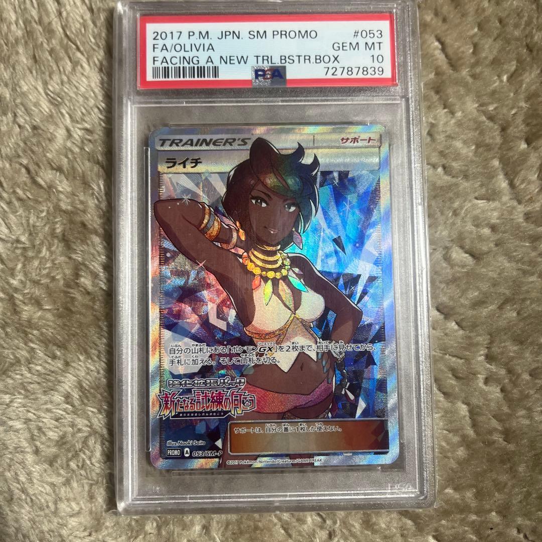 ライチ　プロモ　psa10