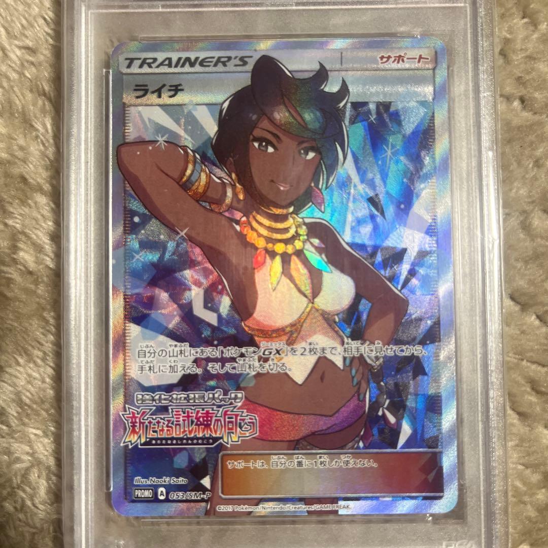 ライチ　プロモ　psa10