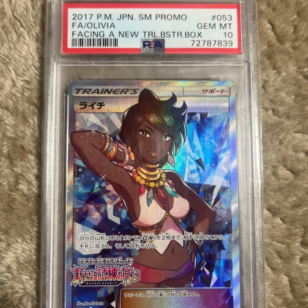 ライチ　プロモ　psa10