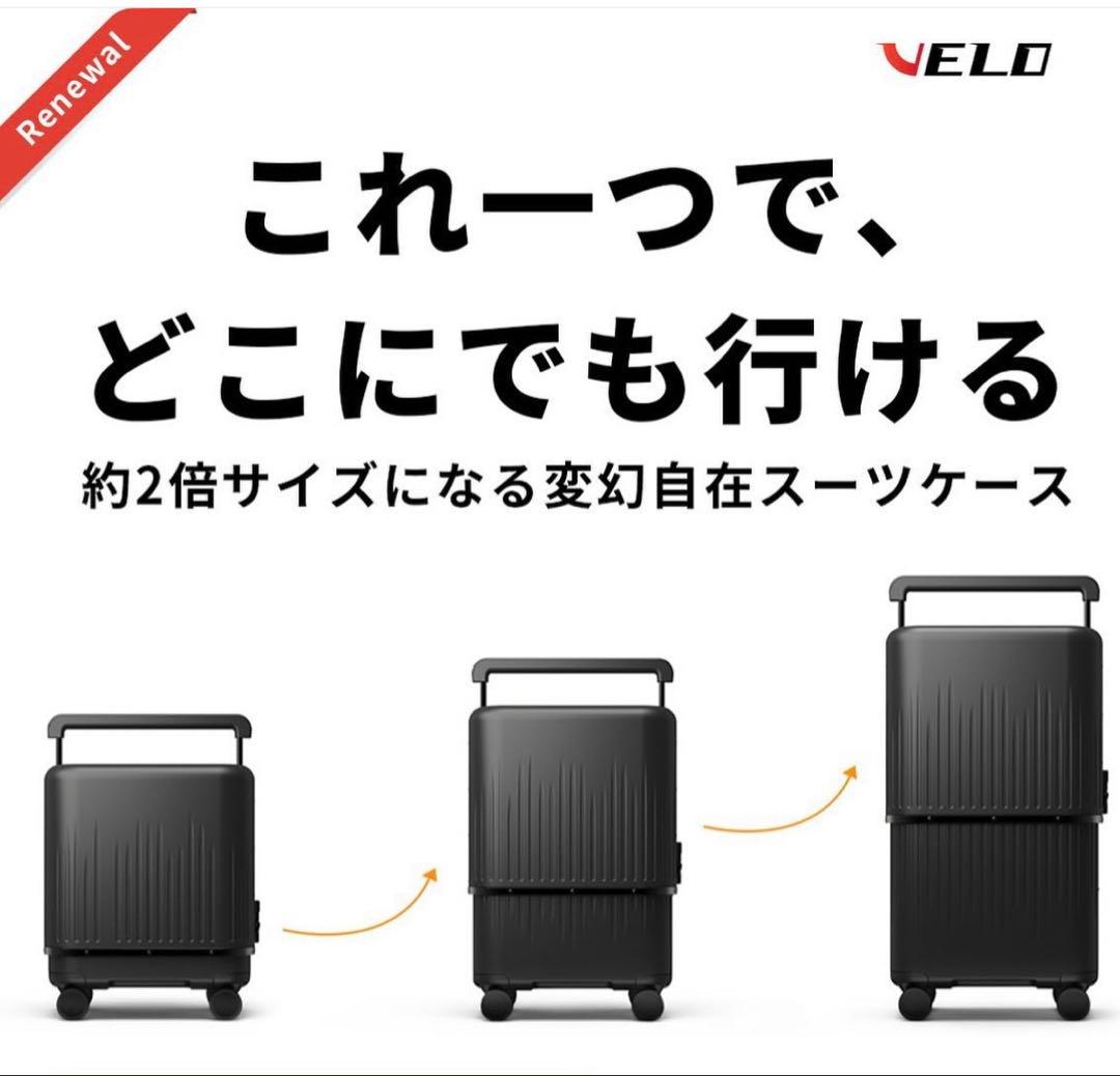 VELO 可変式スーツケース ブラック