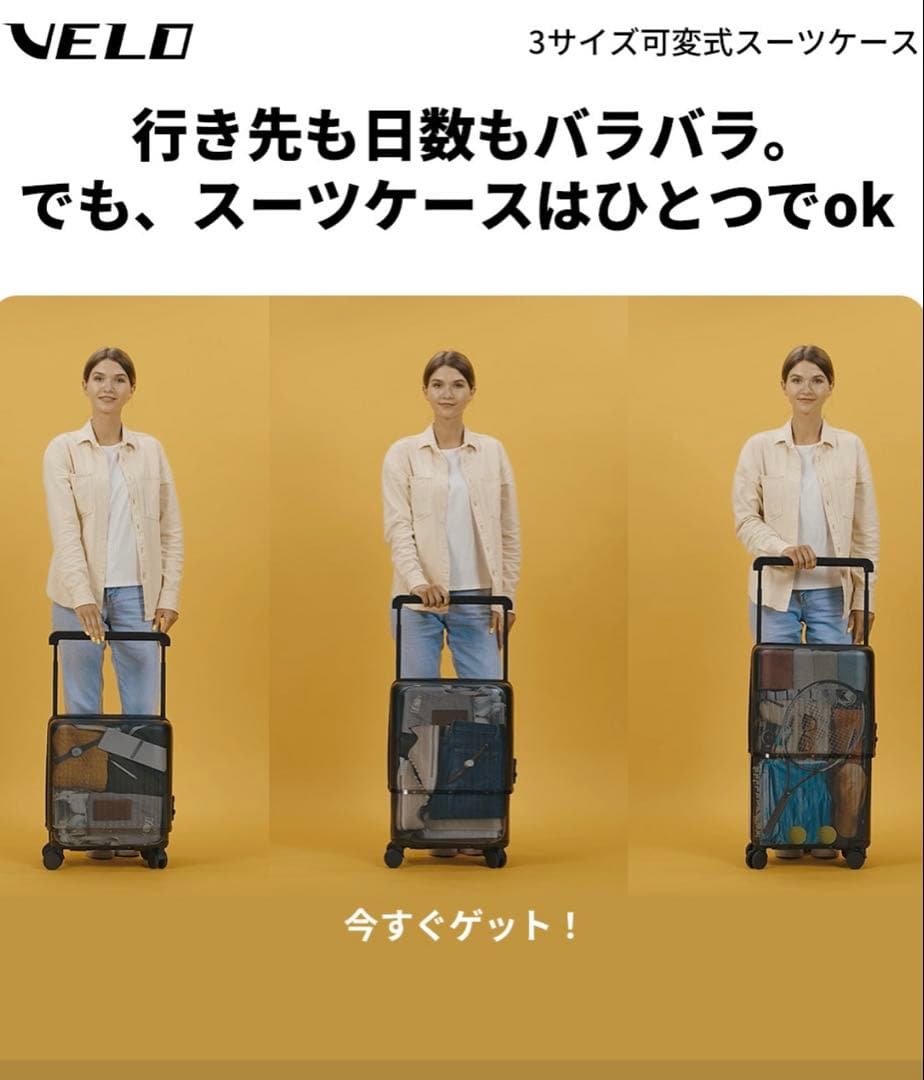 VELO 可変式スーツケース ブラック