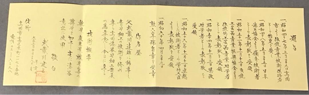 茶道具　高岡漆　青貝唐子　香合　貢山(蔵川建三)作　螺鈿　栞　共箱　S148KG