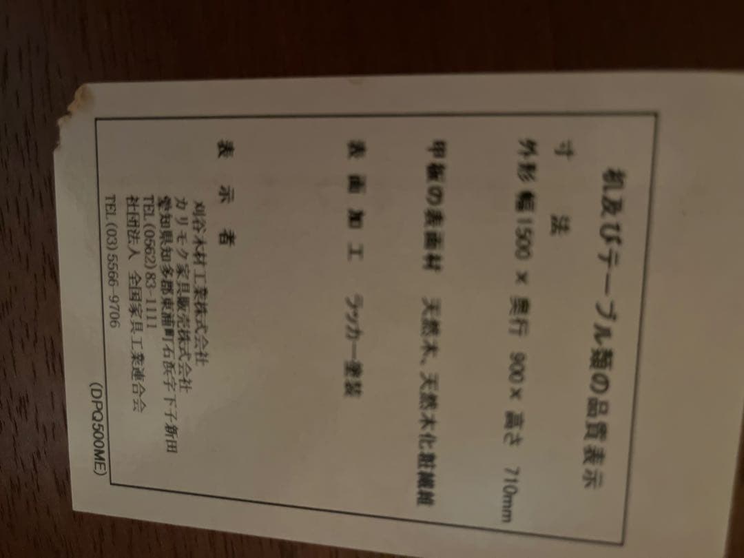 カリモク　天然木製クラシックダイニングテーブル