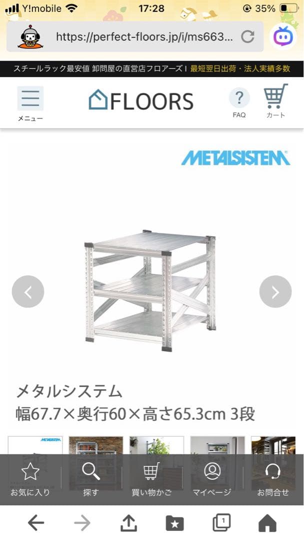 LSISTEM MS663d6 3段メタルラック 収納　メタルシステム
