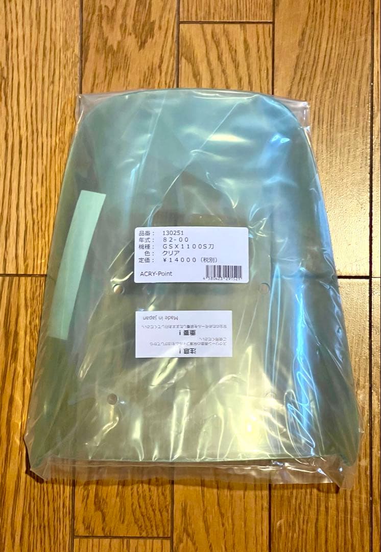 アクリポイント GSX1100Sカタナ用 クリアスクリーン 黒モール付 新品