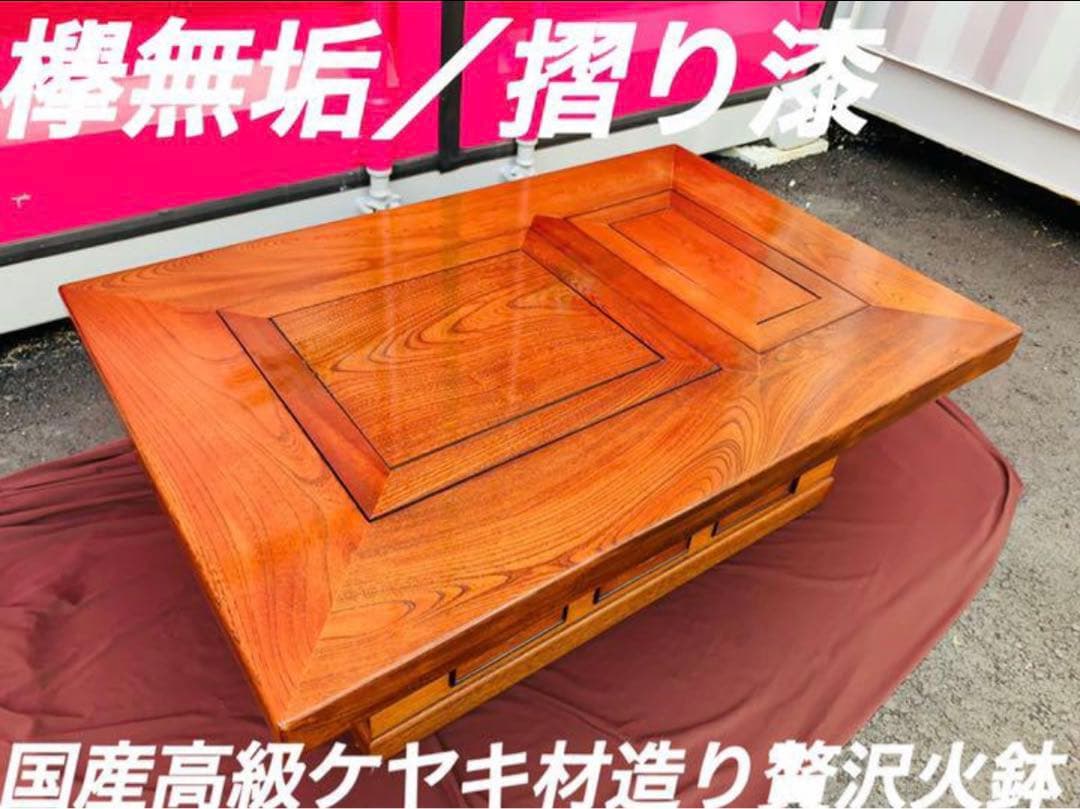 日本製／国産高級ケヤキ材／贅沢火鉢■材質：欅無垢 ／摺り漆／欅無垢 ／摺り漆