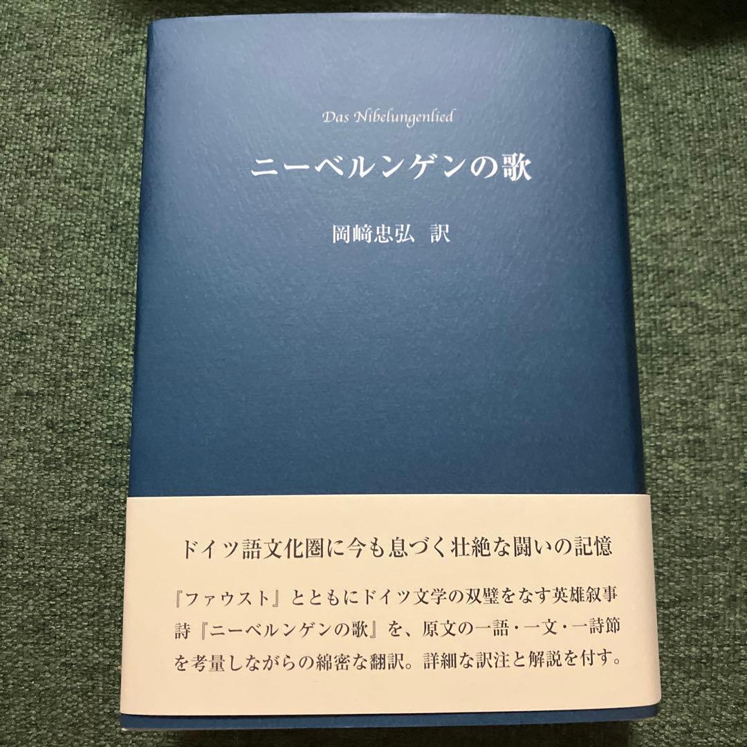 ニーベルンゲンの歌　ドイツ　英雄叙事詩　ジークフリート