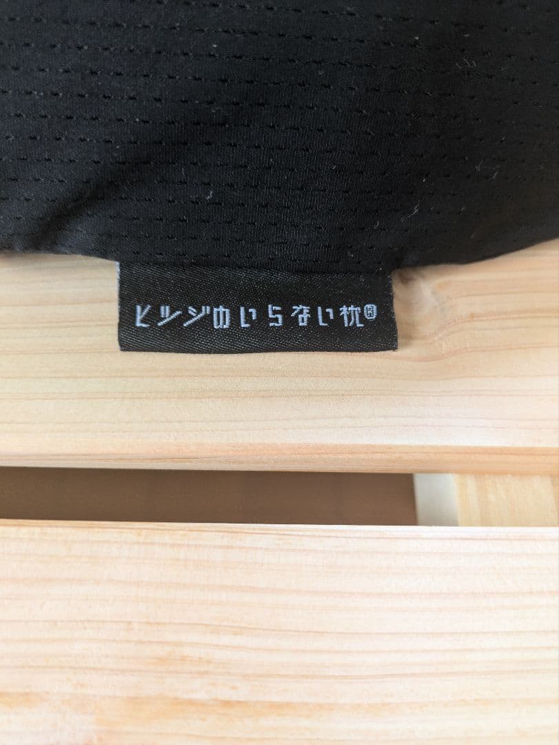ヒツジのいらない枕［公式特別モデル］プレミアム
