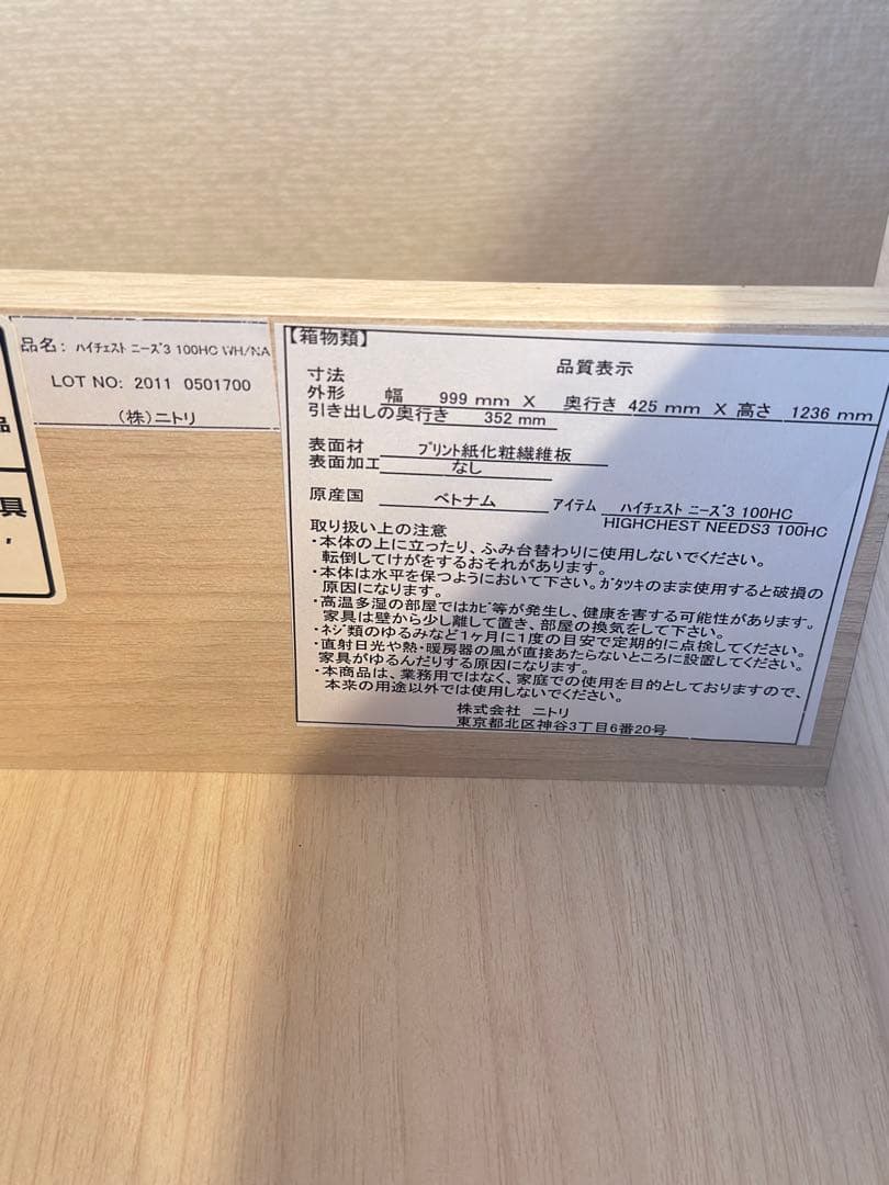 【大特価セール中‼️】ニトリ　ハイチェストニーズ3 美品