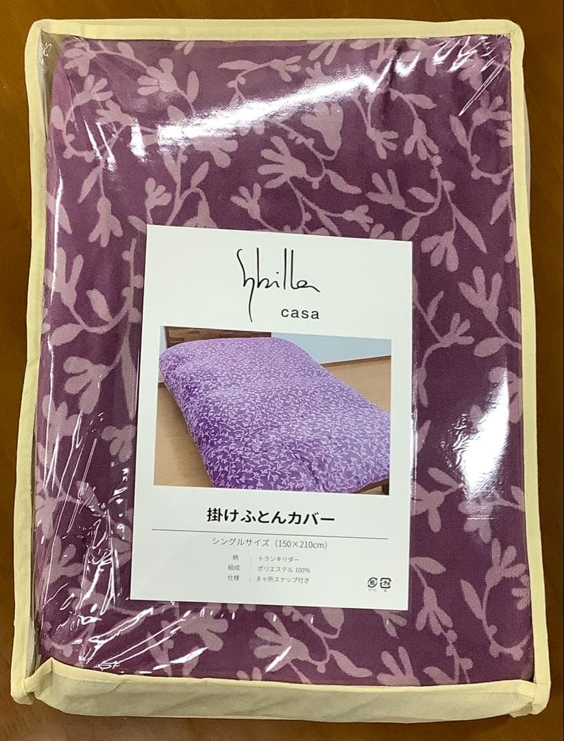 シビラ あったか シングル 掛けカバー 150x210cm トランキリダー　紫