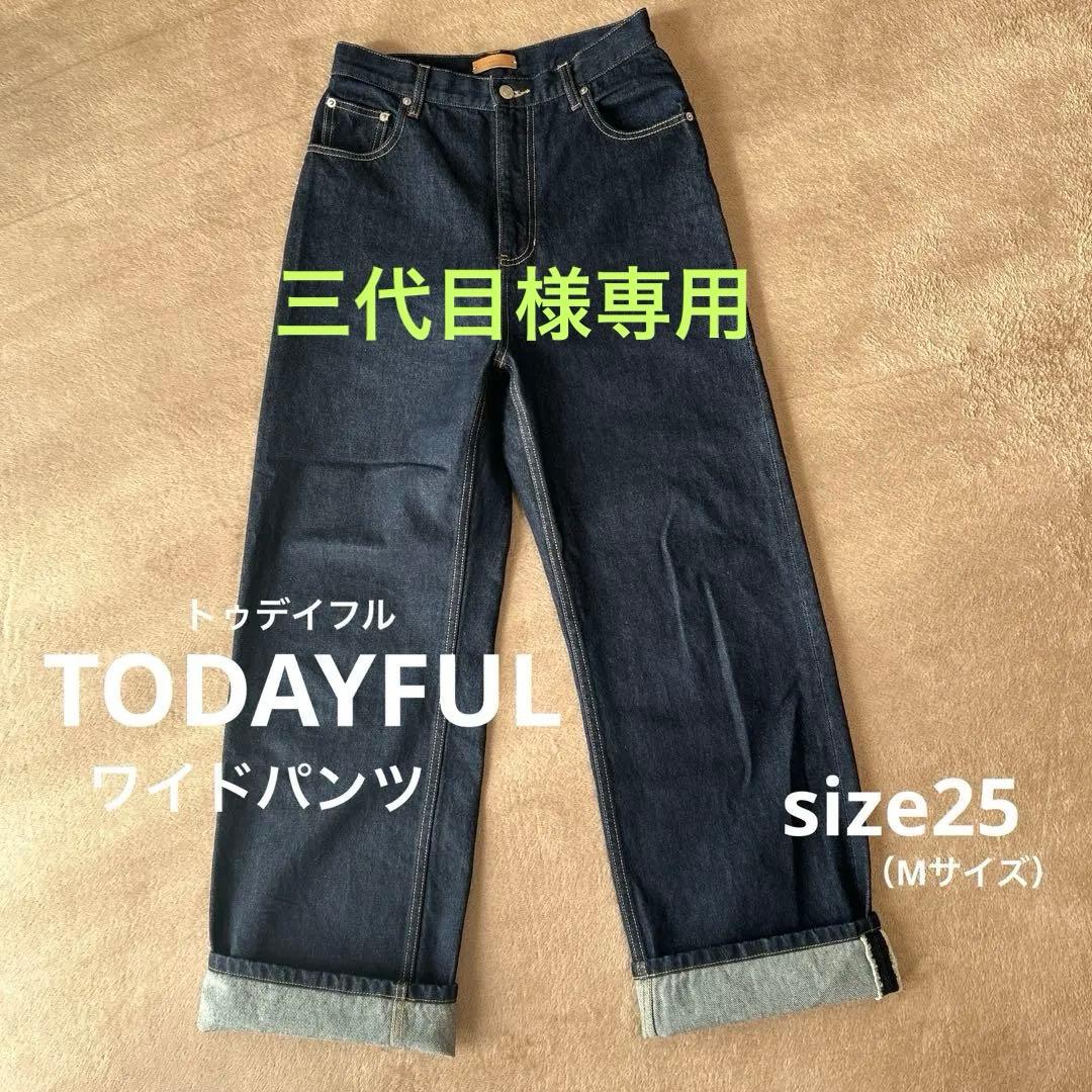 三代目【TODAYFUL】 インディゴ　ワイドデニム　size25
