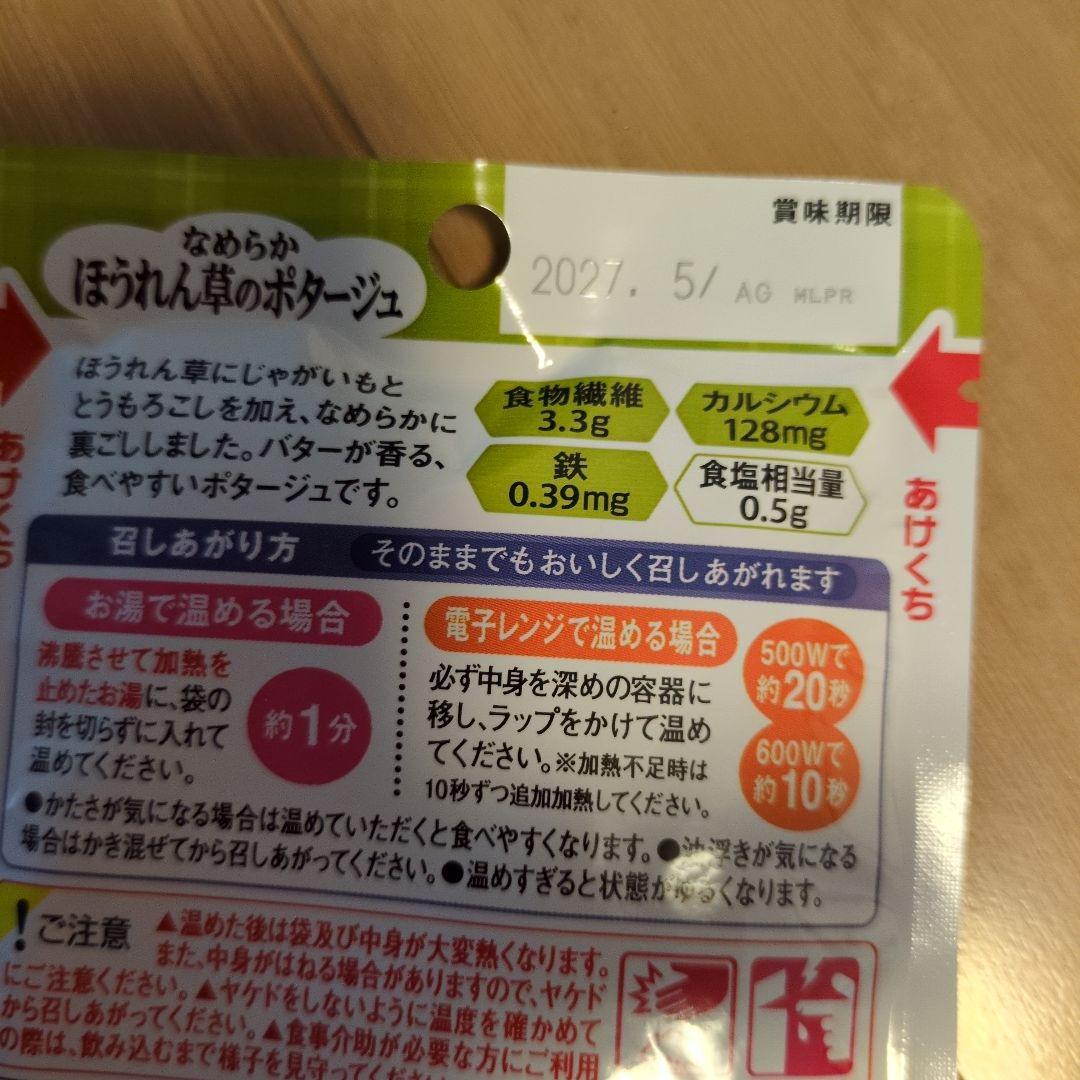 なめらかおかず４９袋セット