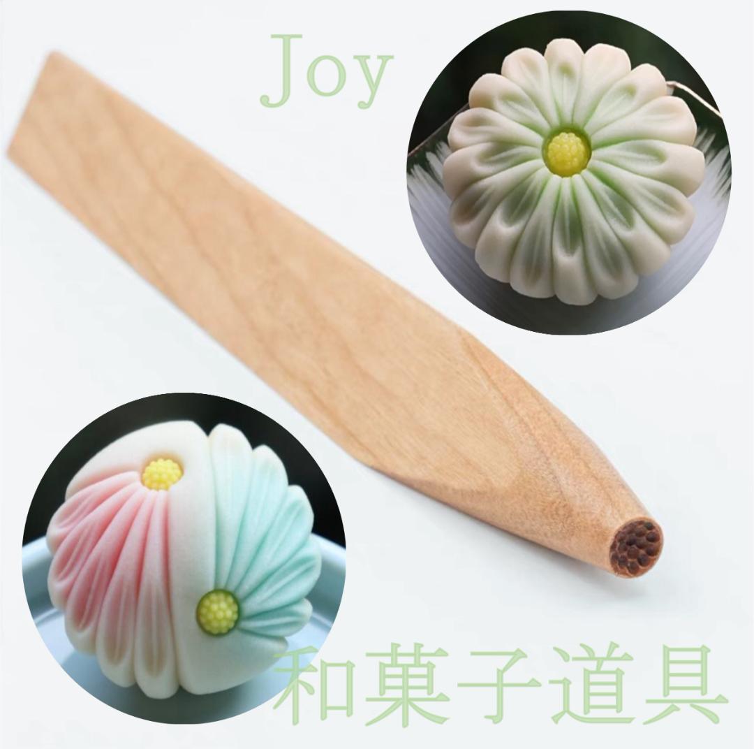 三角棒菊芯付　製菓用品　練りきり型　和菓子道具　木製　５本セット