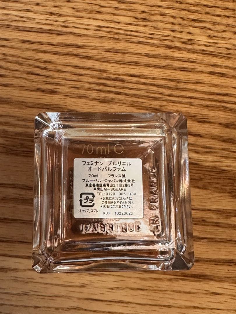 メゾン　フランシス　クルジャン　フェミナン　プルリエル　オードパルファム70ml