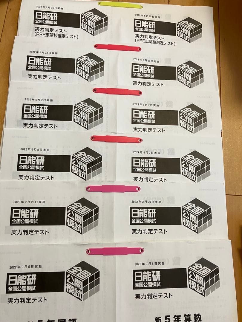 日能研 5年生　全国公開模試　2022年度 2月〜6月　6回分