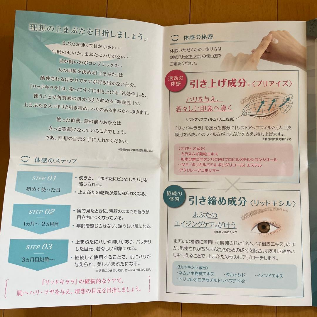 LID KIRARA アイケア用ジェル 3本セット