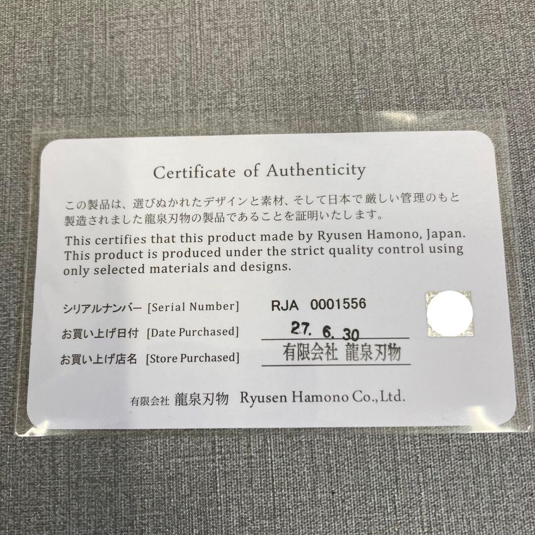 【H】新品未開封✨龍泉刃物　三徳包丁　170mm