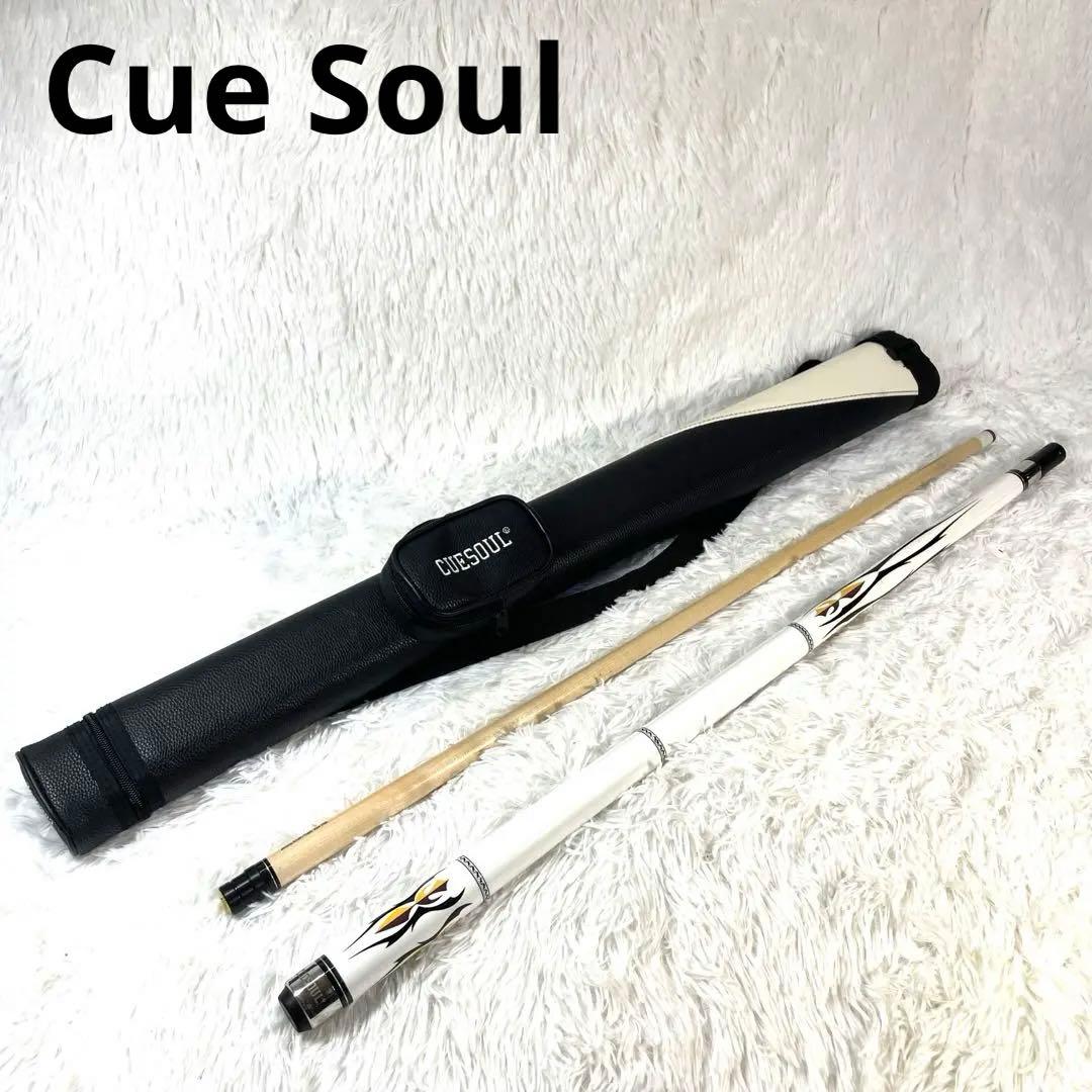 Cue Soul キューソウル ビリヤードキュー レザーケースセット