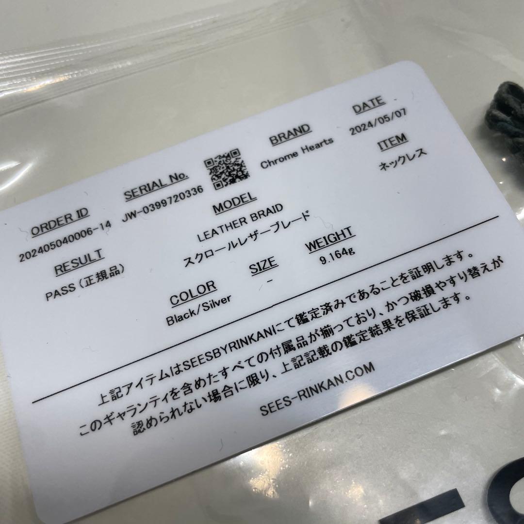 ダ*キ様 Chrome Hearts Leather Braid ネックレス
