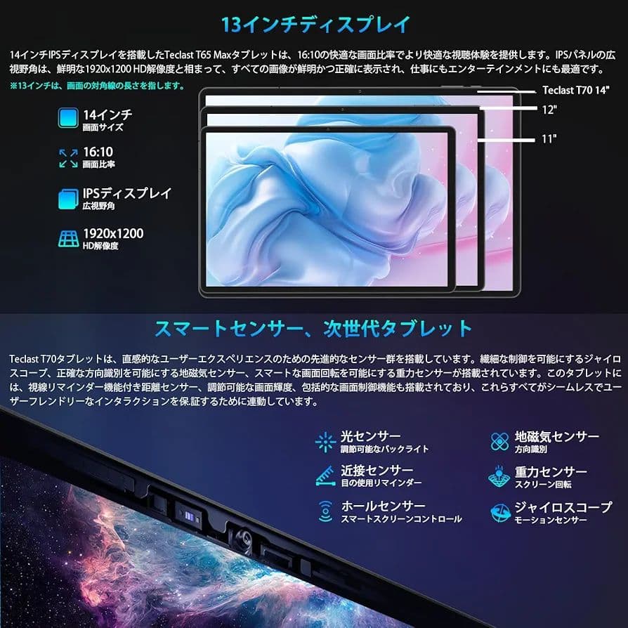 TECLAST T70 14インチ タブレット