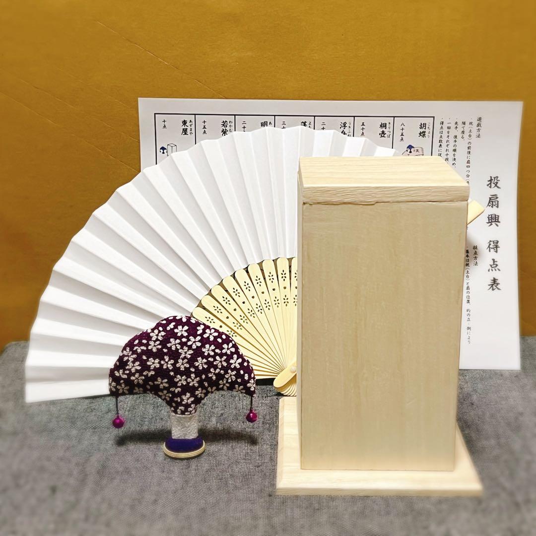 ◆ ◆ ◆投扇興セット◆ ◆ ◆