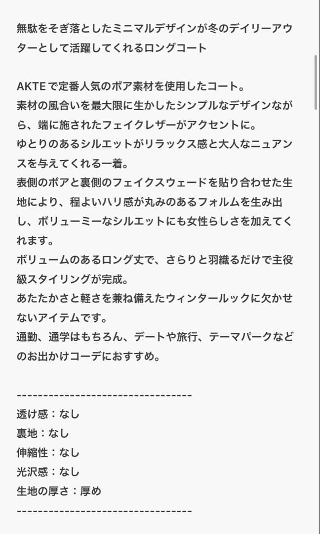 美品　AKTE ロングボアコート