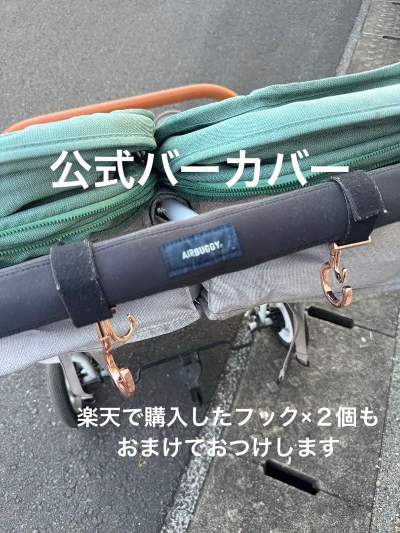 と*り様 エアバギー ココダブル EX フロムバース　クローバー　7点セット