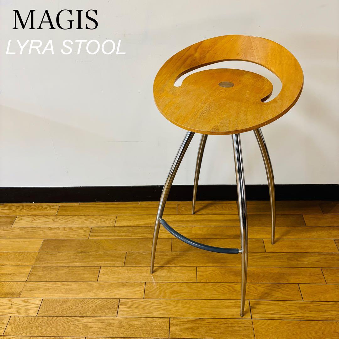 MAGIS マジス LYRA STOOL ライラスツール　椅子　送料込み