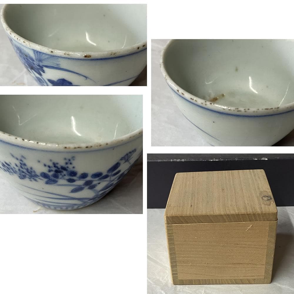 p057 水越与三兵衛 染付 ぐい呑み 与三造 ぐいのみ 酒盃 盃 猪口 酒器