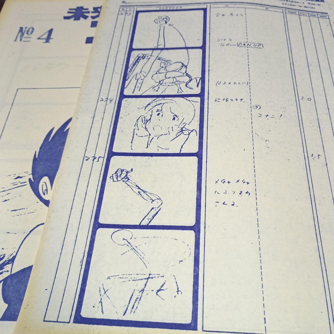 TVアニメ「未来少年コナン」絵コンテ No.4 & No.9