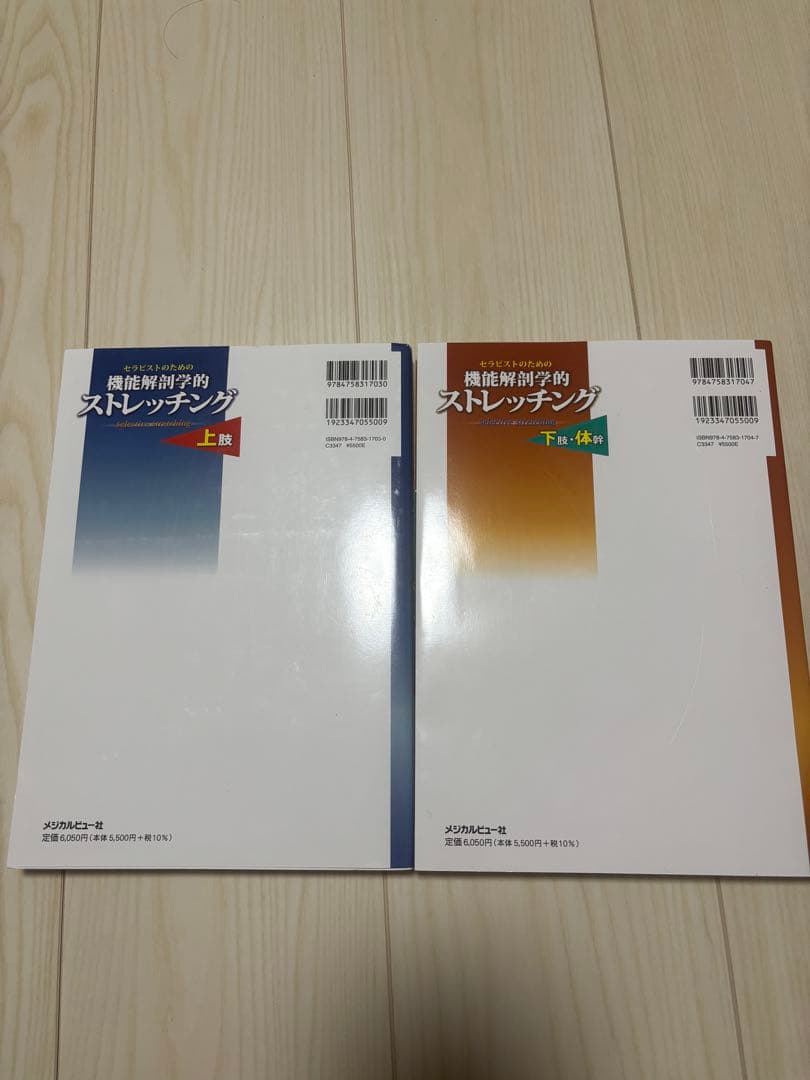 セラピストのための機能解剖学的ストレッチング上肢、下肢