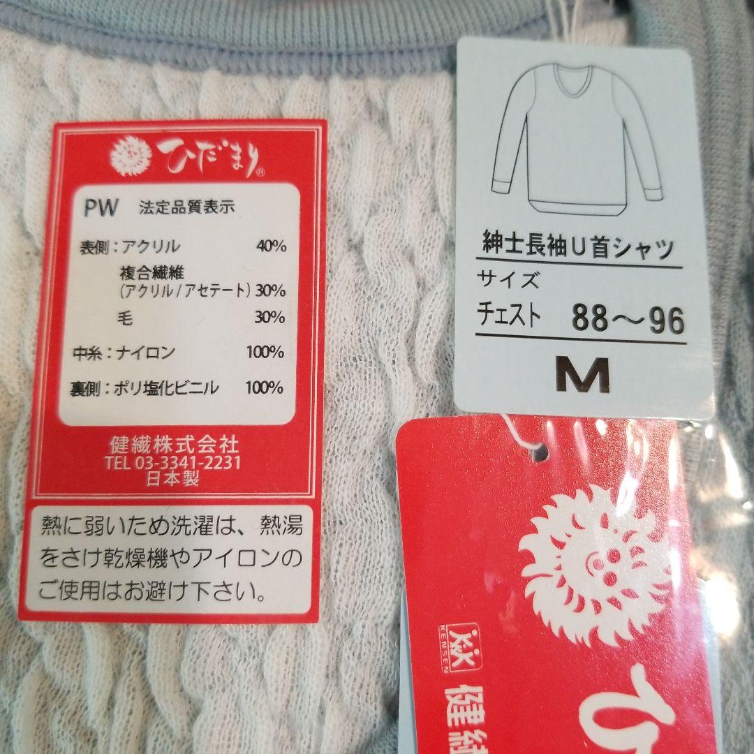 健繊 　ひだまり　プレミアムウェーブ 紳士長袖U首シャツＭ ズボン下 L