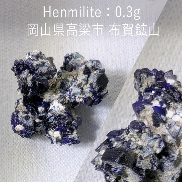 0.3g　母岩付き逸見石　布賀鉱山　国産鉱物　ヘンミライト