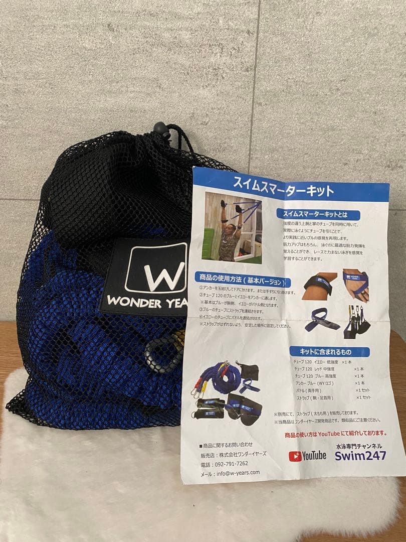 WONDER YEAR スイムスマータキット