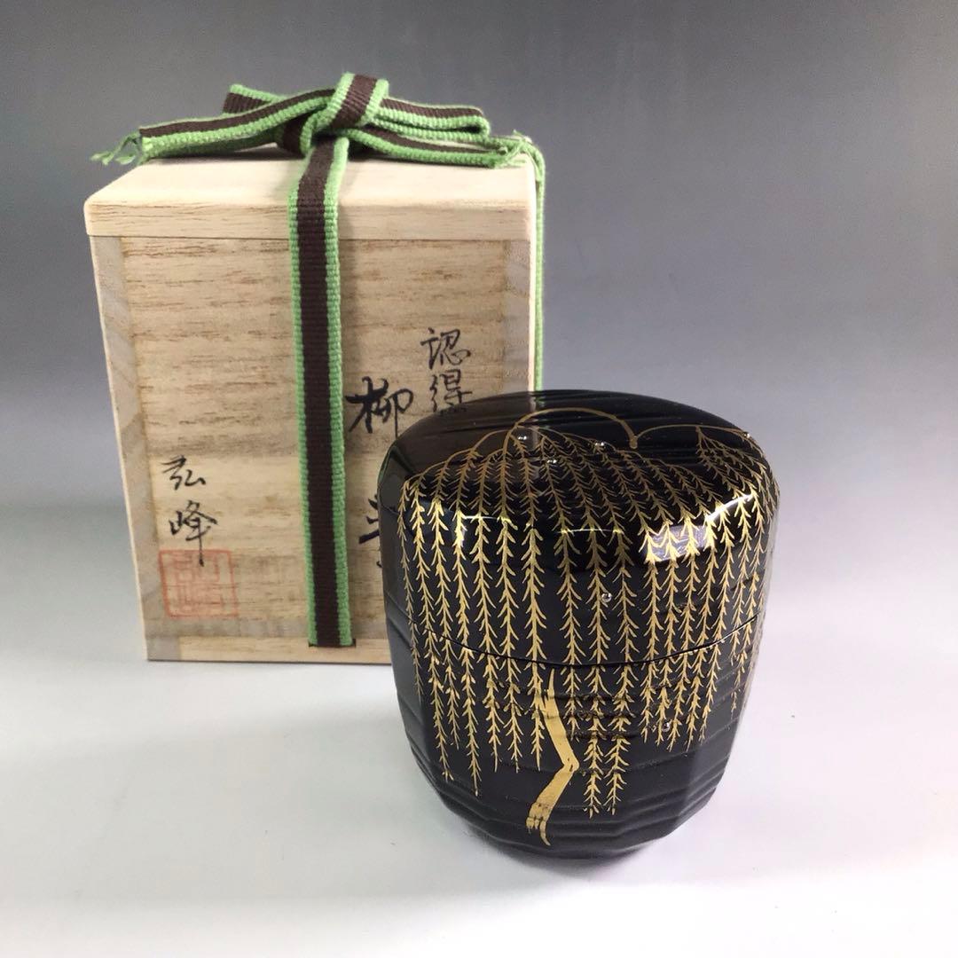 Ｒ２７１　棗　『蒔絵師　西村弘峰作』『認得斉好写』『柳棗』　共箱　茶道具