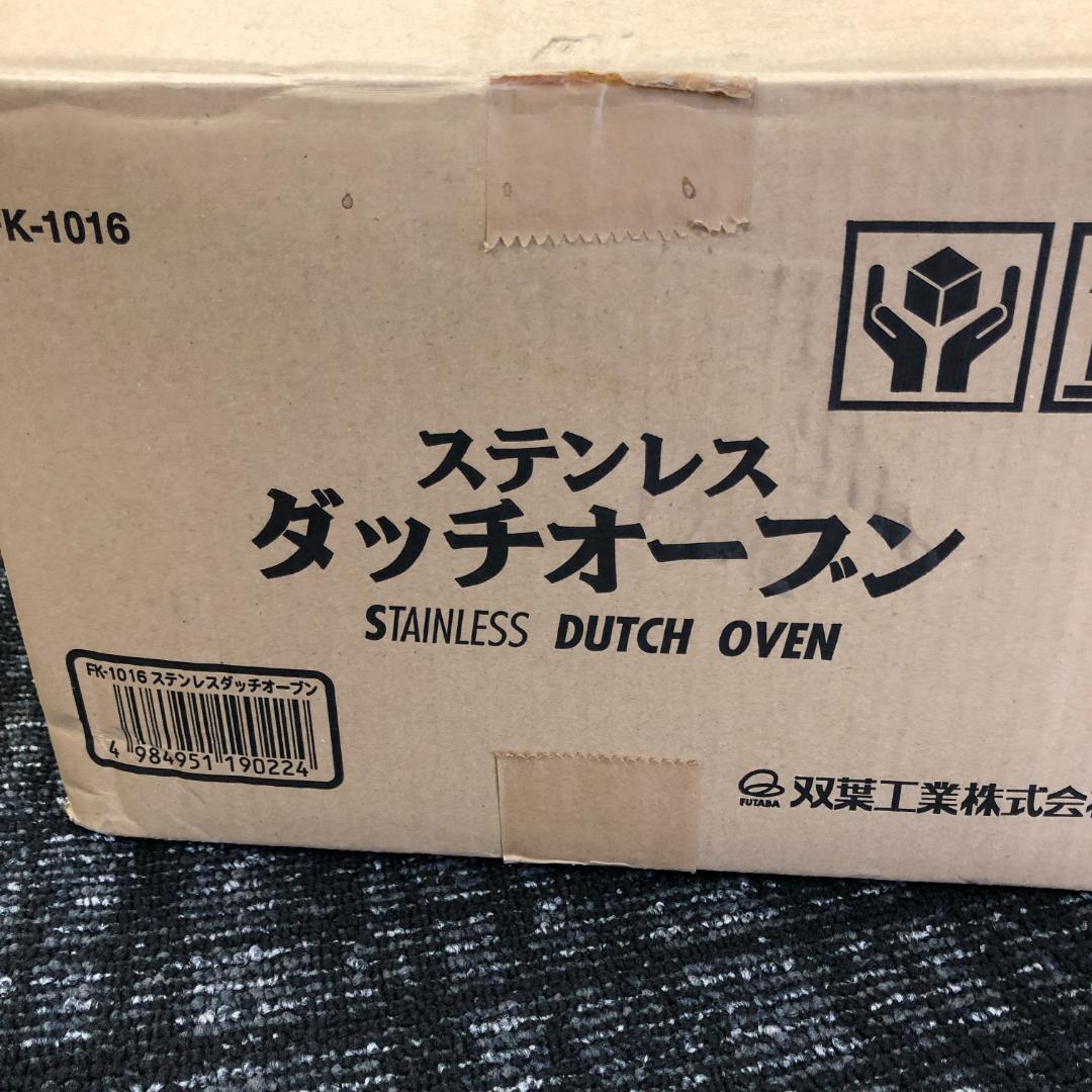 ステンレス ダッチオーブン FK-1016
