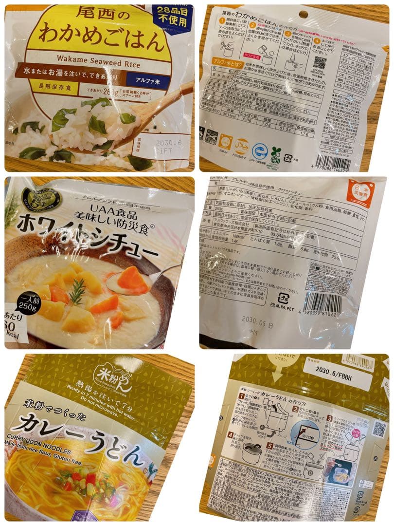 非常食セット 54点 7日分 16,990円を➡︎9,500円