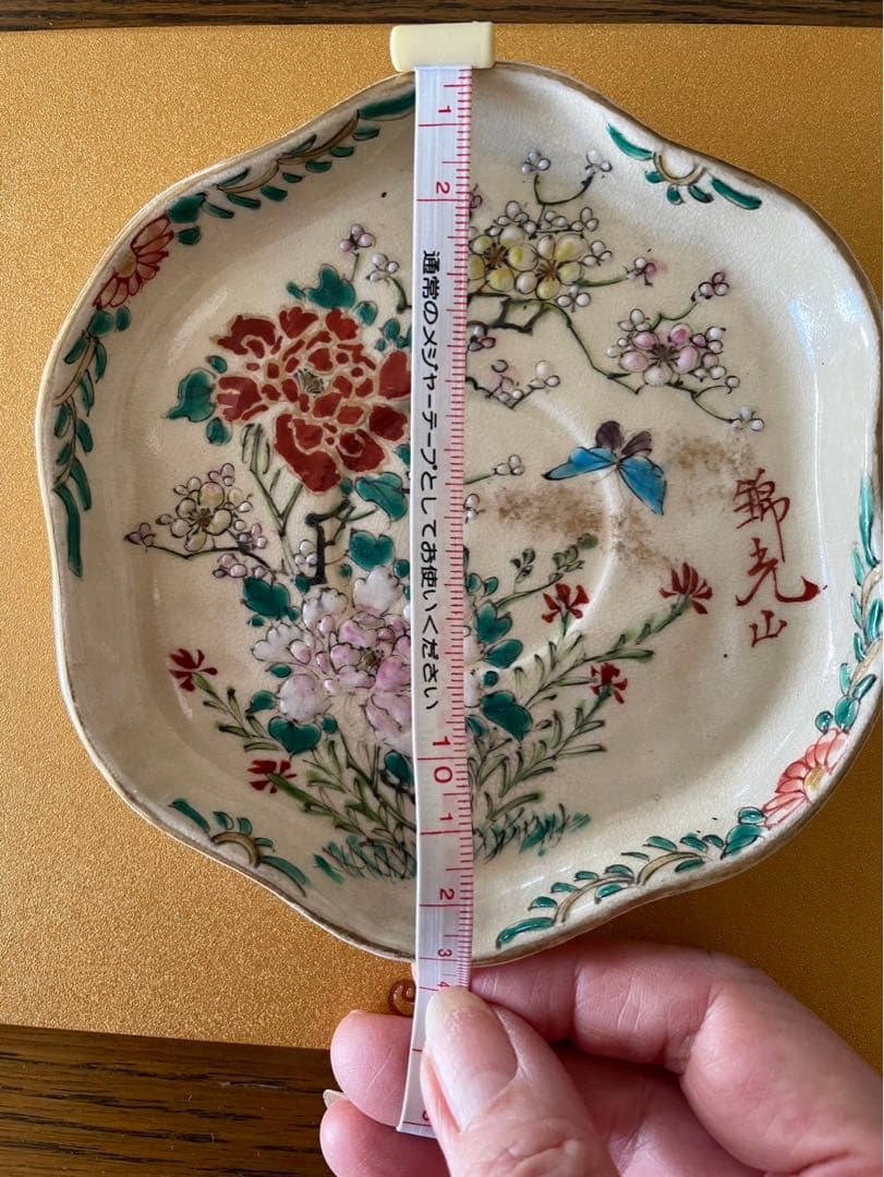 京薩摩　錦光山