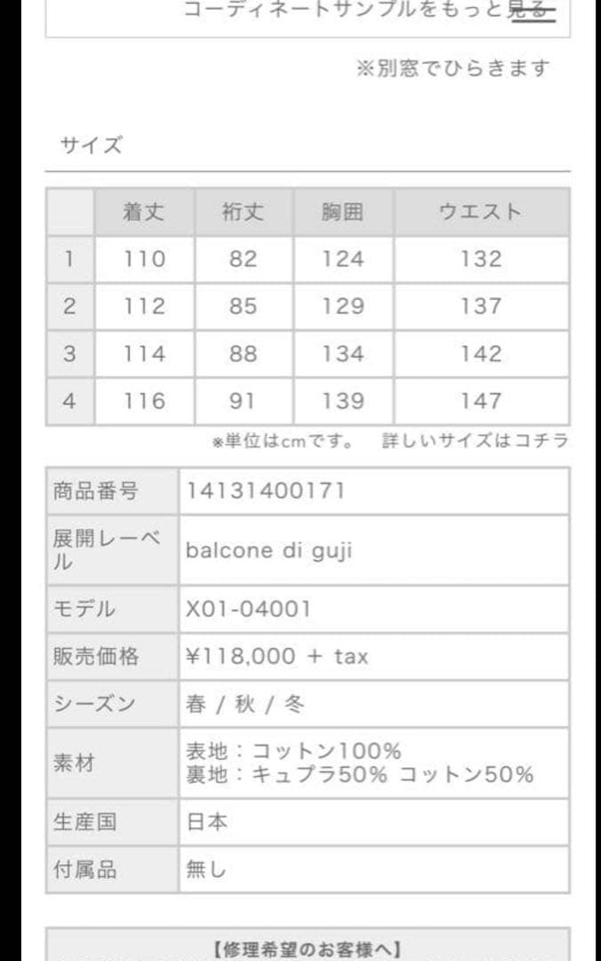 X01-04001 コットンギャバ　タイロッケンコート　コモリ comoli
