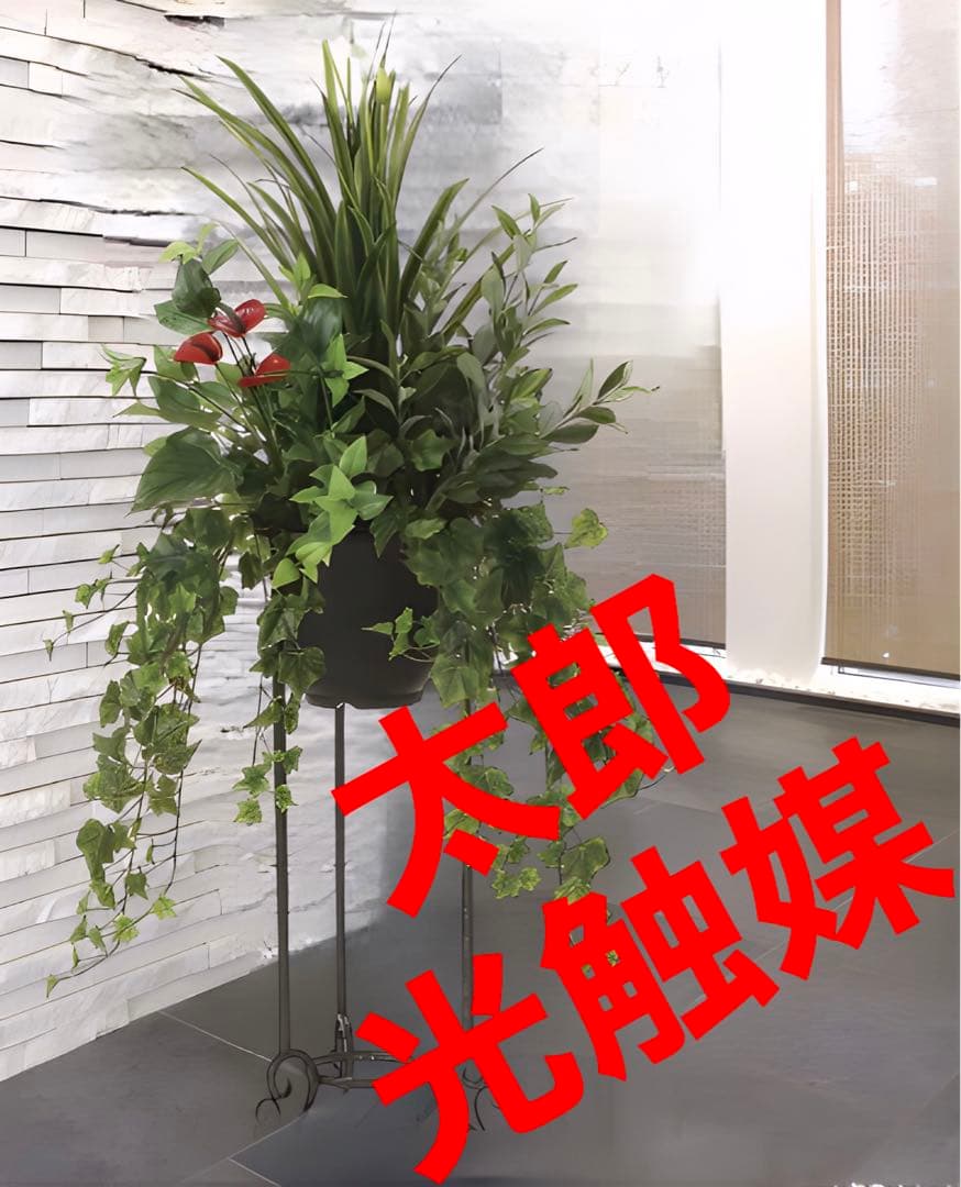 光触媒　人工観葉植物　ウォールグリーン　フェイクグリーン　スタンドユッカ1.35