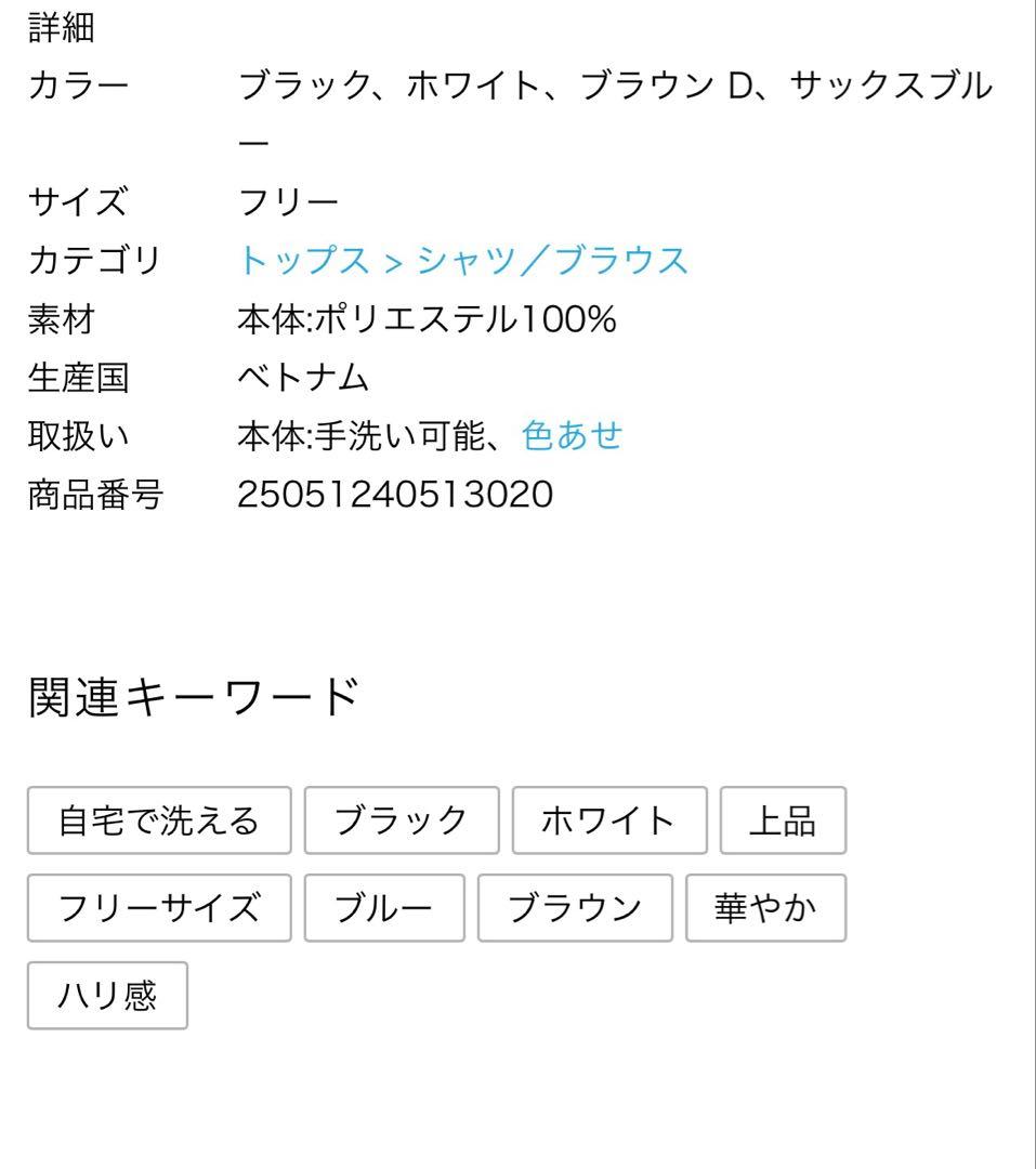 今季完売＊NOBLE新品未使用＊【洗える】ケープブラウス　ホワイト　2025ss