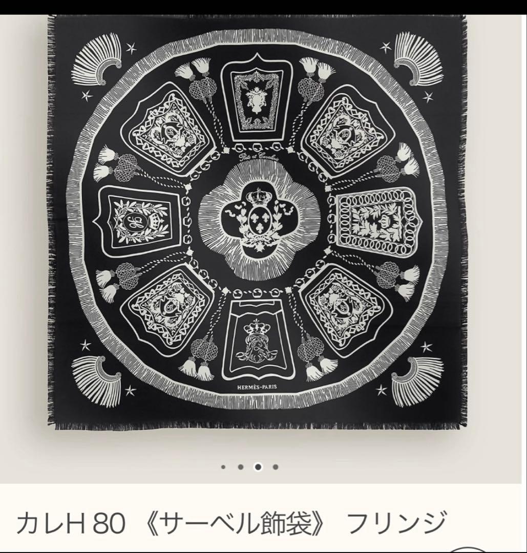HERMES メンズ　カレ　80 2024AW
