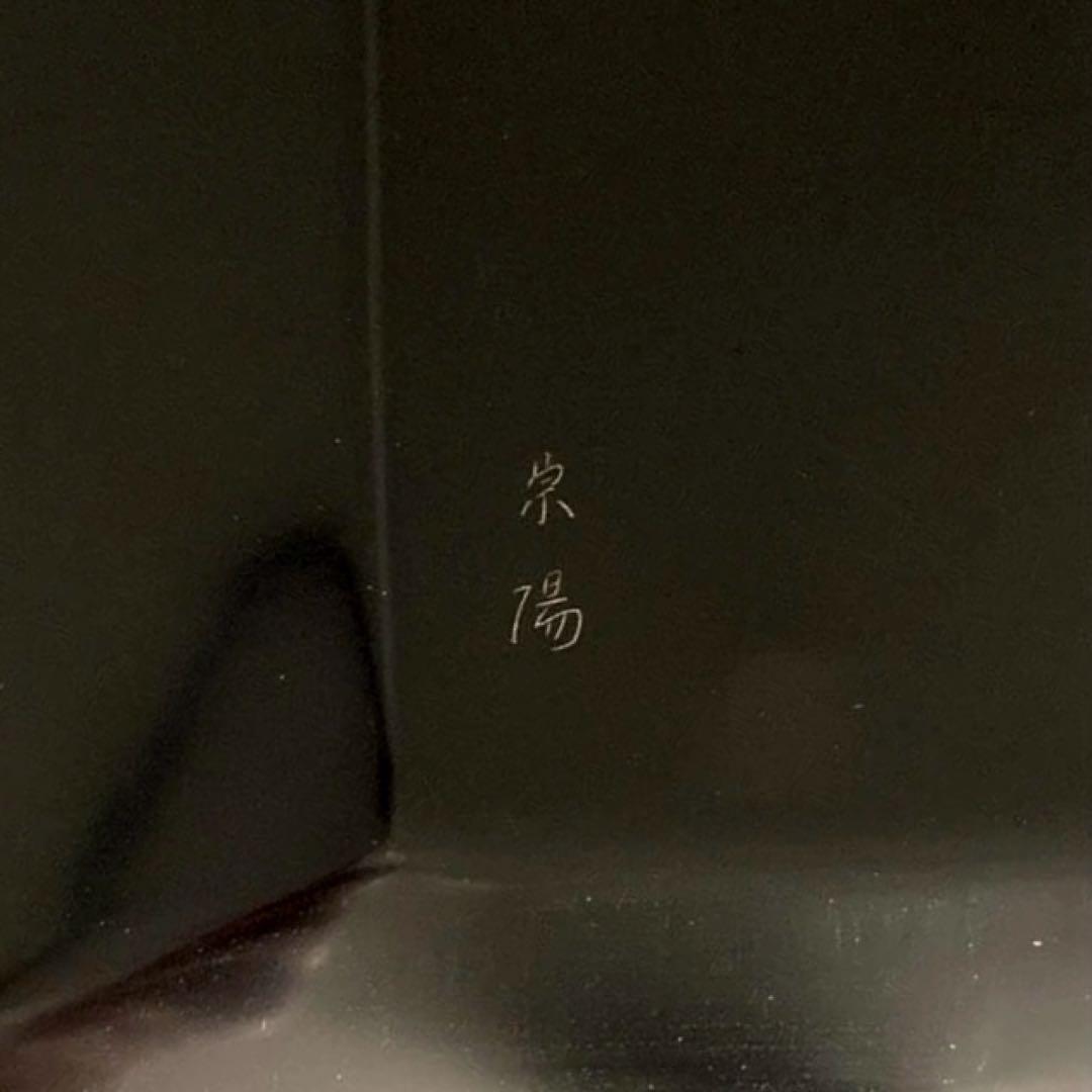 輪島塗　山崖宗陽造　溜塗布目盛器　10客　長皿　長角皿　共箱　美品