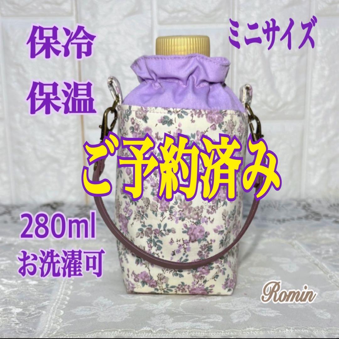 ペットボトルカバー　ミニ　リバティムーンモス/クラシカルパープル　ハンドメイド