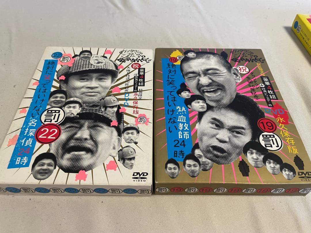 【値下げ済み】ダウンタウンのガキの使いやあらへんで！笑ってはいけないシリーズ②