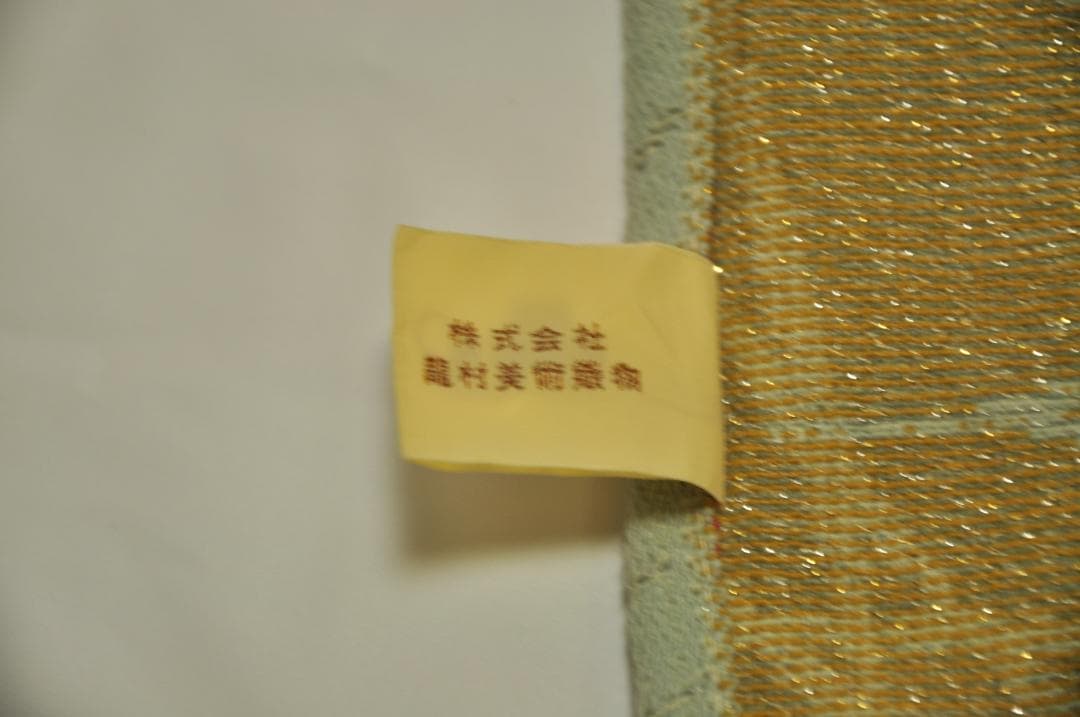 野村証券　60周年　ラグ　龍村美術織物　「宗達草花下絵光悦筆和歌錦」 レア　希少