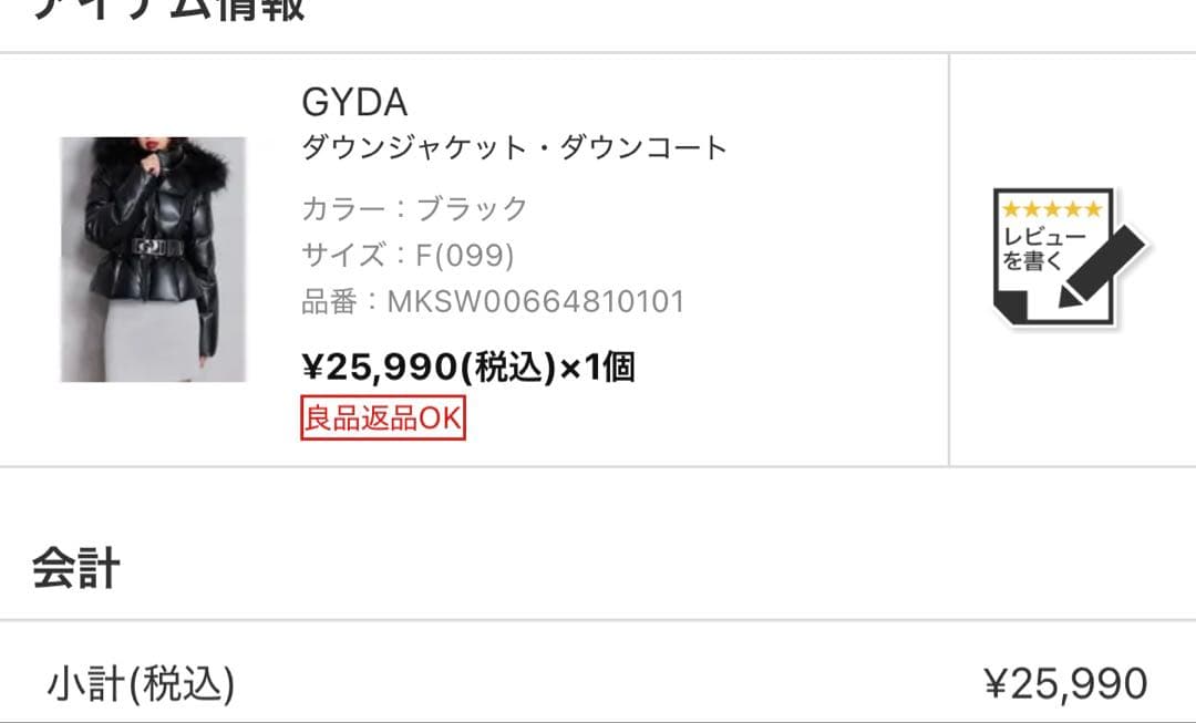 gyda ダウン　ベルト付き　レザー